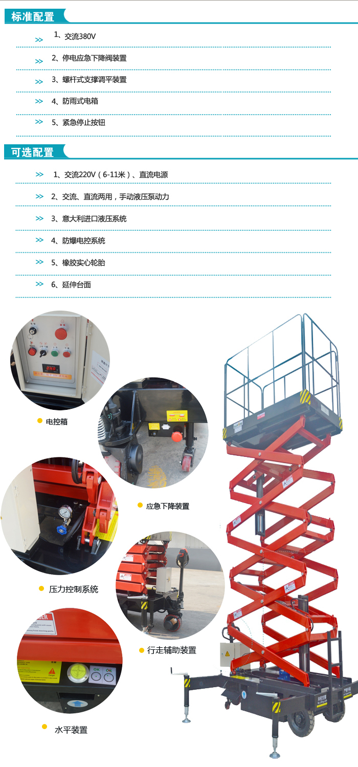 自行剪叉式高空作業(yè)平臺(tái)（經(jīng)濟(jì)款）